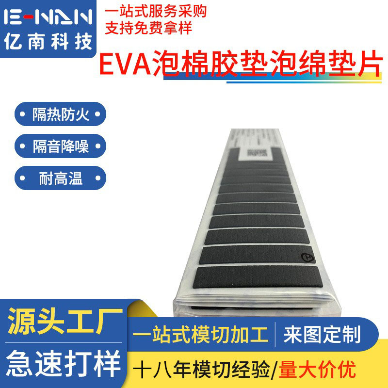 EVA泡棉胶垫泡绵垫片海绵硅胶脚垫模切冲型加工 导热绝缘硅胶垫片