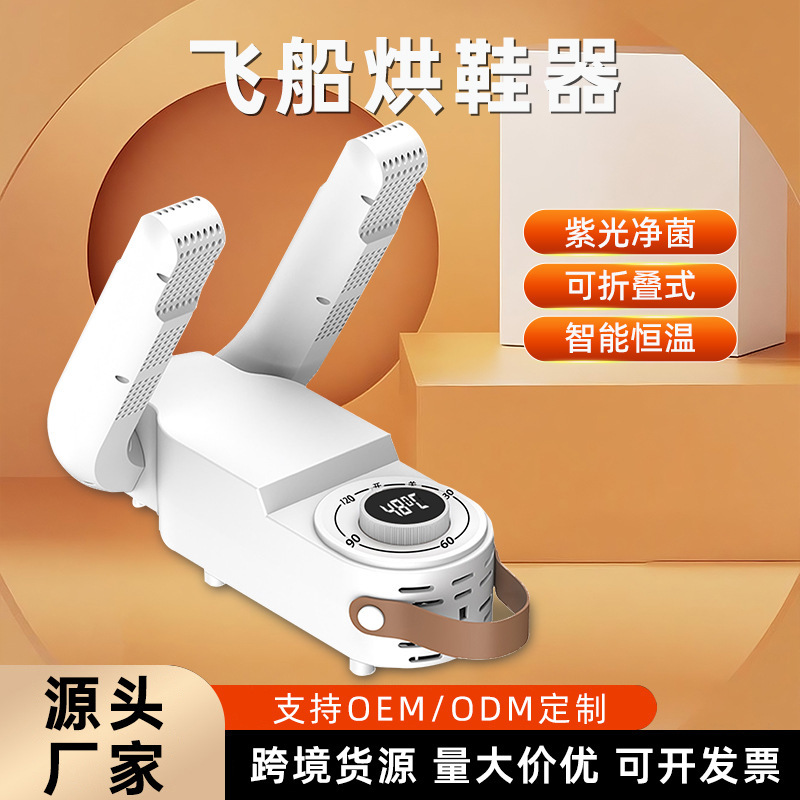 新款智能定时烘鞋器折叠可伸缩轻奢便携恒温蓝光除湿烘鞋神器批发|undefined