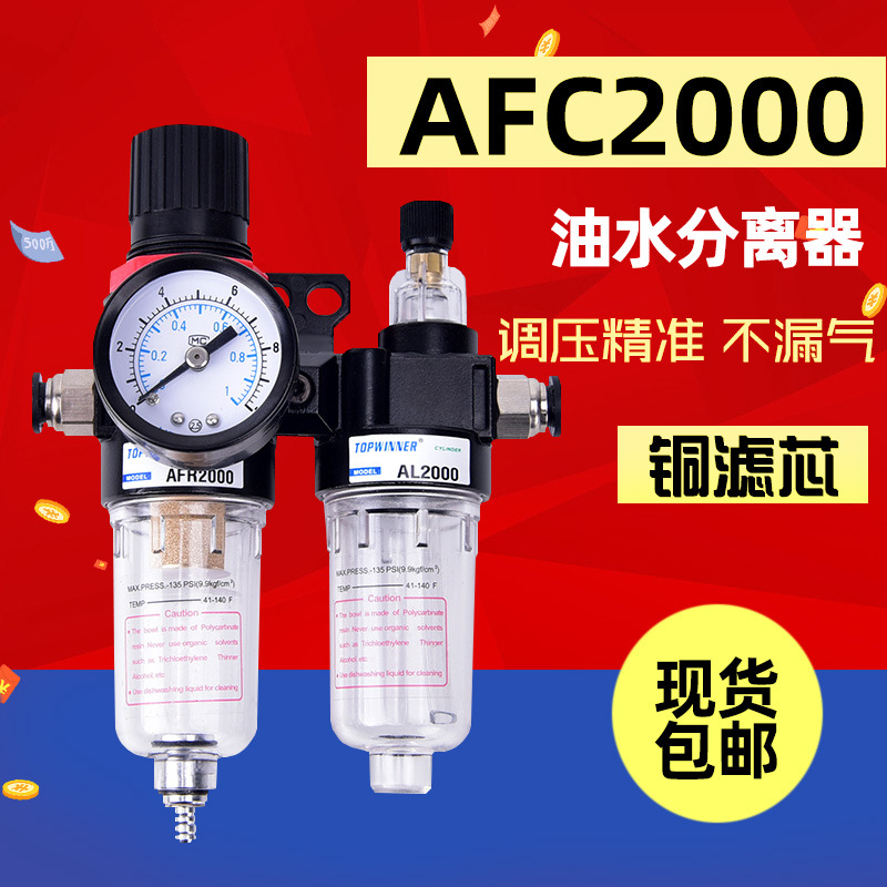 AFC2000油水分离器/AFR空气过滤器/调减压阀AL油雾器/二联件