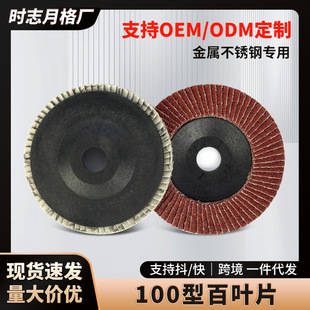 100 Grit Flap Disc with Plastic Cover for Mitsubishi Angle Grinder, Efficient Sanding with 100 Grit Flap Wheel