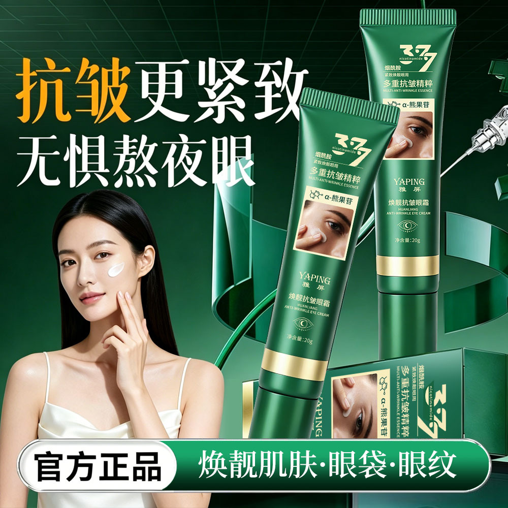 Brightening nutritious smoothing moisturizing eye cream