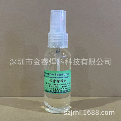 锡膏专用稀释剂50m JRHL有铅无铅焊锡膏焊锡浆专用稀释剂50毫升|ms