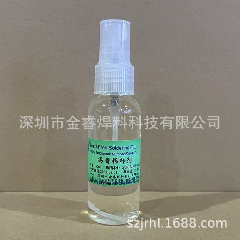 锡膏专用稀释剂50m JRHL有铅无铅焊锡膏焊锡浆专用稀释剂50毫升