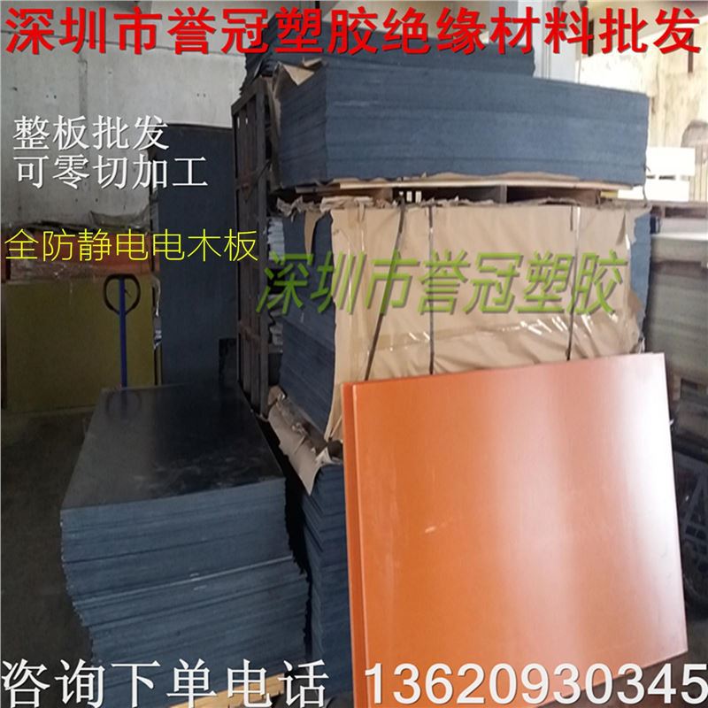 进口欣黛橘红黑色电木板零切加工 全防静电 冷冲板玻纤板 合成石