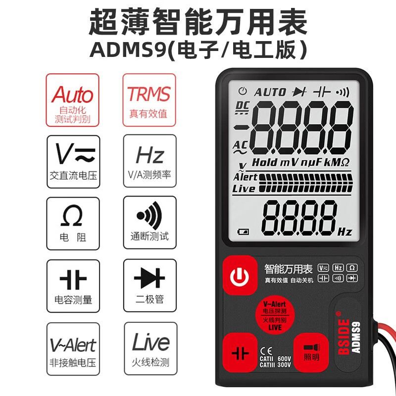 BSIDE数字万能表ADMS7智能万用表大屏幕全自动无需换档超薄
