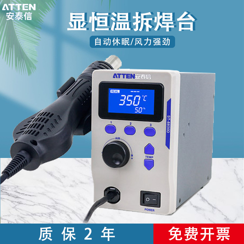 安泰信热风枪拆焊台800W功率可调温数显维修恒温热风枪ST-8800D