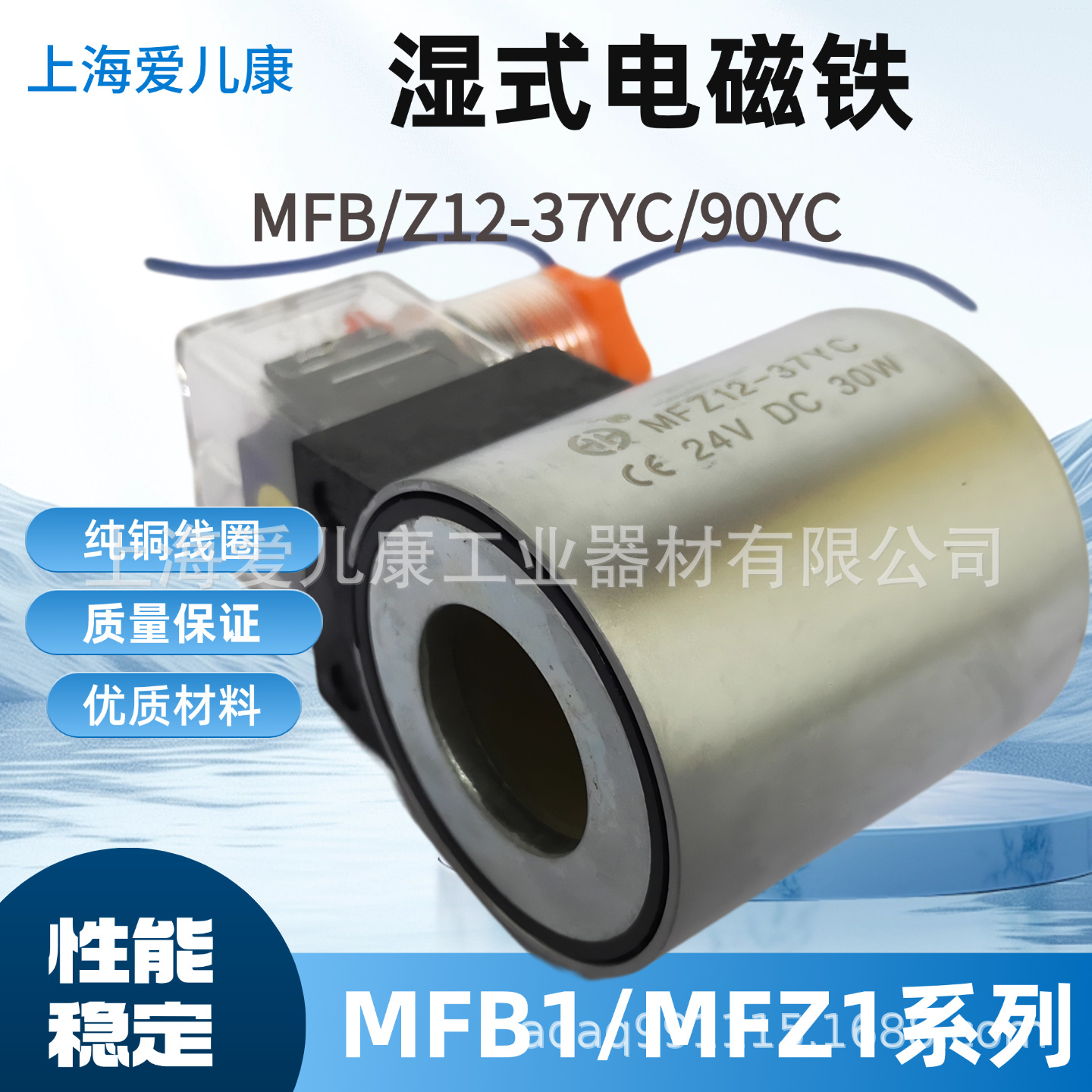 液压阀线圈MFB12-37YC/90YC现货MFB12G/B-37YC，MFJ12-27YC线圈