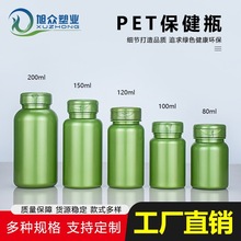 pet翻盖小药瓶绿色150ml保健品胶囊压片糖果包装塑料瓶钙片粉剂瓶