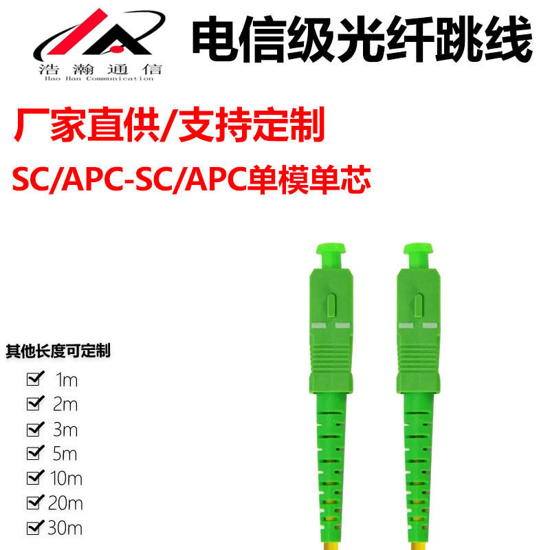 光纤跳线单模单芯SC/APC-SC/APC尾纤大方头1米3米5米10米20米广电