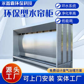 现货不锈钢水帘柜 回收除尘打磨喷漆水帘柜 漆雾净化水帘喷漆箱