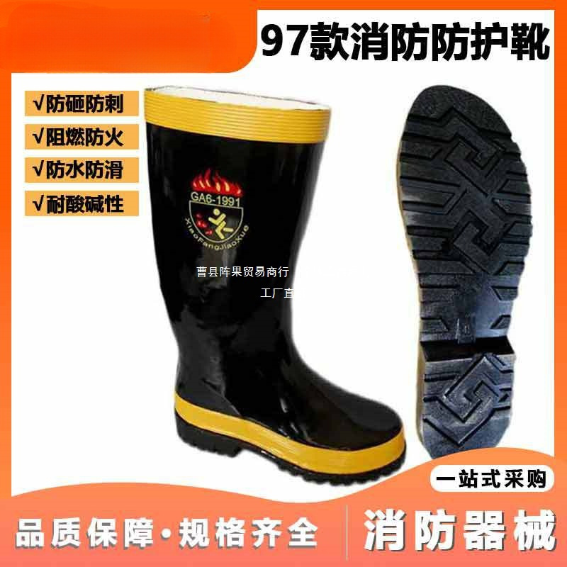 供应消防员灭火防护靴  阻燃靴 钢板底消防雨鞋 97款胶靴其它阵果