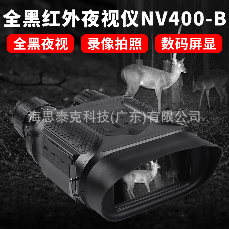 外贸款NV400B双目数码夜视仪高倍单兵全黑红外双筒变倍非热成像仪
