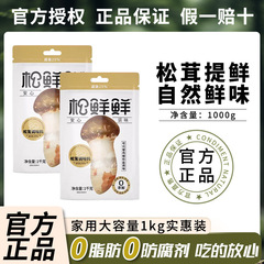 松茸鲜调味料1kg菌菇粉可代替鸡精味精煲汤炒菜宝宝家用装