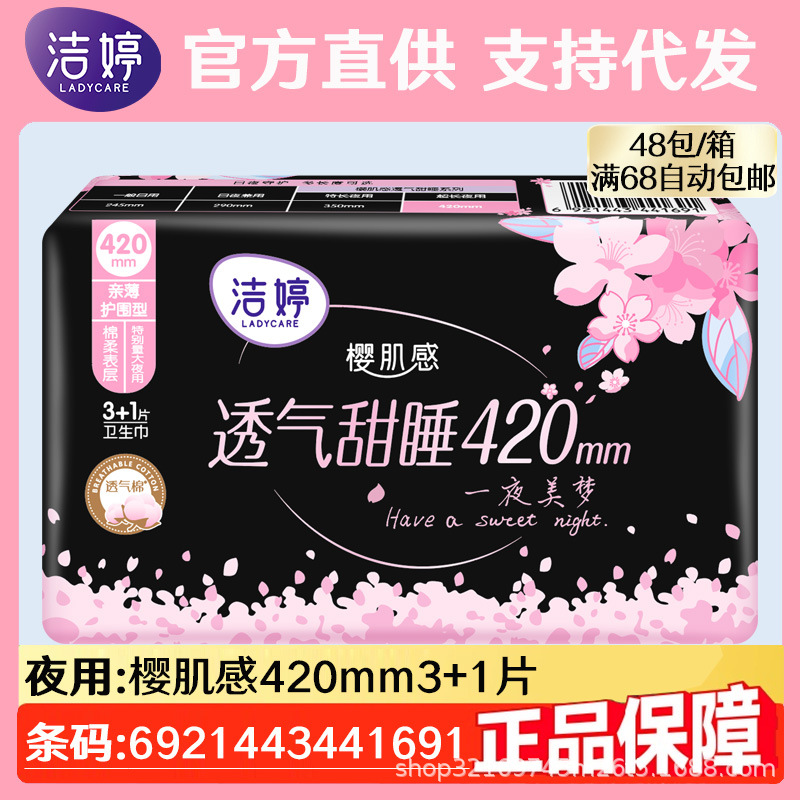 Jie Ting Sanitary Napkin Sakura 420mm Extra Long Night Use Breathable Ultra-Thin Aunt Napkin Official Authentic Whole Box Wholesale 4 Pieces