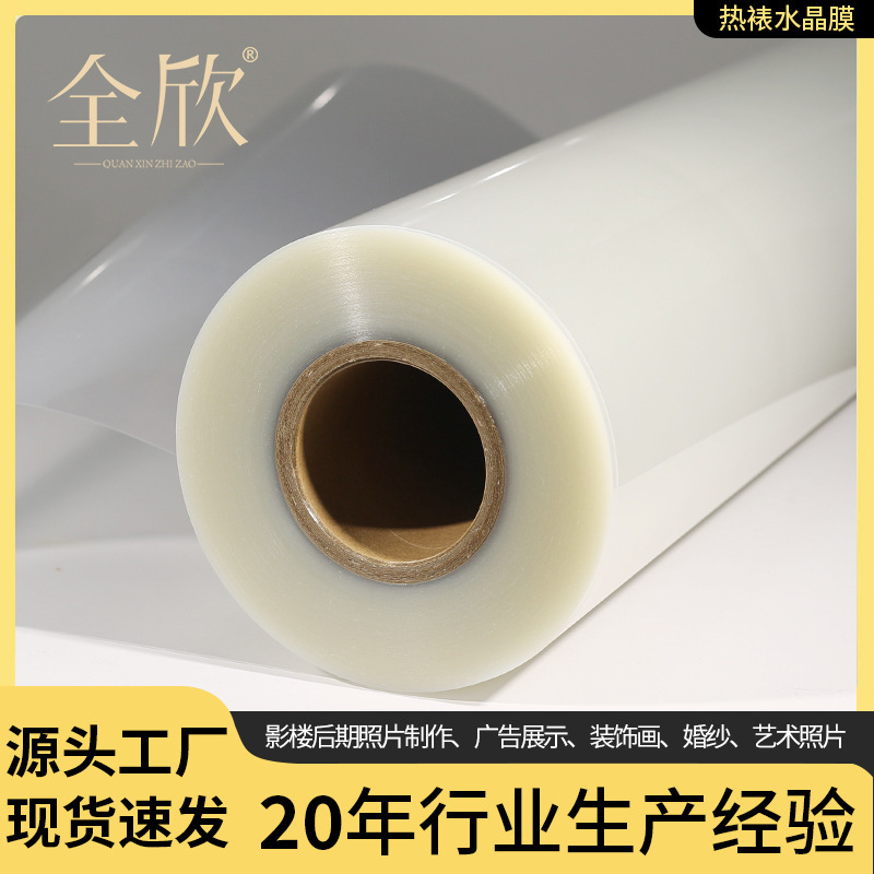 厂家耐高温30丝高透防刮花热裱水晶钢化膜 装饰画艺术照PET热裱膜