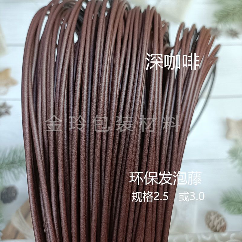 发泡实心2.5毫米藤条用于编织水果盘面包盘猫窝桌面收纳编织直销|undefined