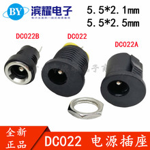 DC�Դ���� DC-022 022A 022B 5.5*2.1/2.5MM �����A���ݼyĸ��