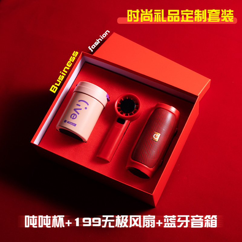 商务礼品音响吨吨杯套装公司实用创意送客户礼盒定制logo伴手礼|undefined