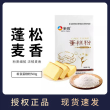 新良蛋糕粉低筋面粉烘焙家用500g饼干松饼粉原料低筋糕面粉