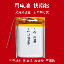 厂家供应3.7V聚合物锂电池 703040 800mah美容仪化妆镜蓝牙等电池