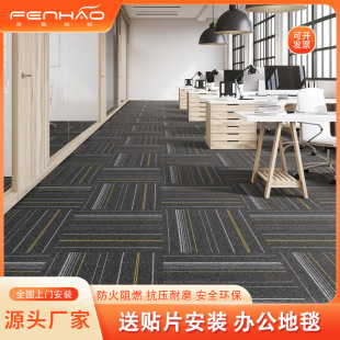 Xunyu Liuguang Series Office Splicing Carpet Commercial Square Carpet Office Building Large Area Asphalt Bottom