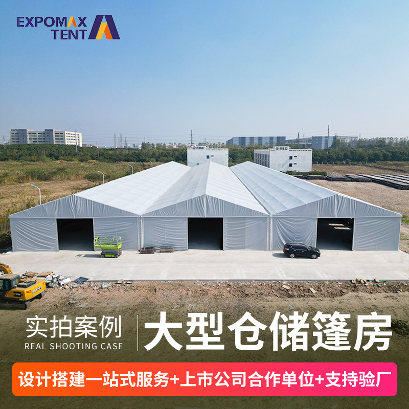 工业仓储篷房移动户外活动铝合金帐篷展会展览工厂库房蓬房可移动