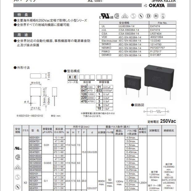 日本进口 冈谷OKAYA电容XE047033