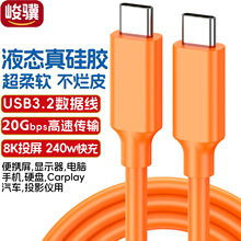 硅胶数据线 type-c8k便携屏线usb3.2 20gbps硬盘线carplay 5a240w