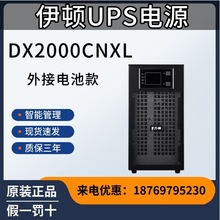 UPSϵԴ DX2000CNXL 2000VA/1800W ʽЧ¿