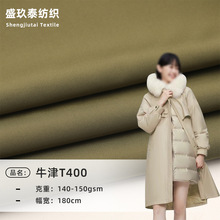 现货t400小牛津高密涤纶平纹防水pu布料大衣棉服冲锋衣羽绒服面料