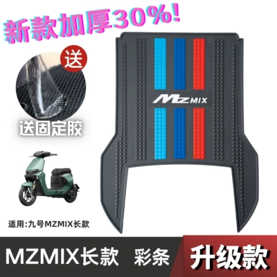 No.9 Mzmix Foot Mat Electric Electric vehicle foot mat - speed-model-no-9-mzmix-long-color-strip