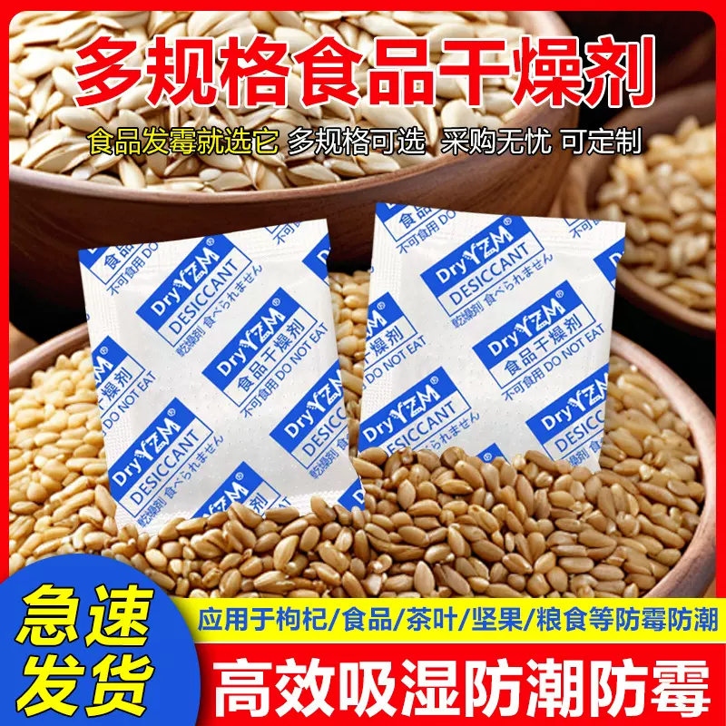 食品级专用干燥剂宠物猫粮食物可接触防霉包干果花茶家用除湿防潮