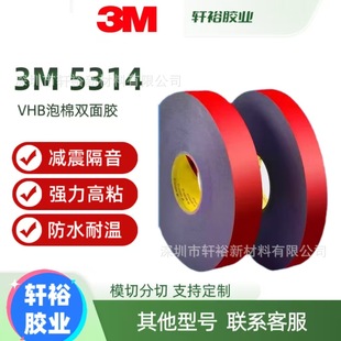 3M5314Vhb Foam Waterproof High Viscosity and High Temperature Resistant 3m5344 Double-Sided Tape for Automobiles