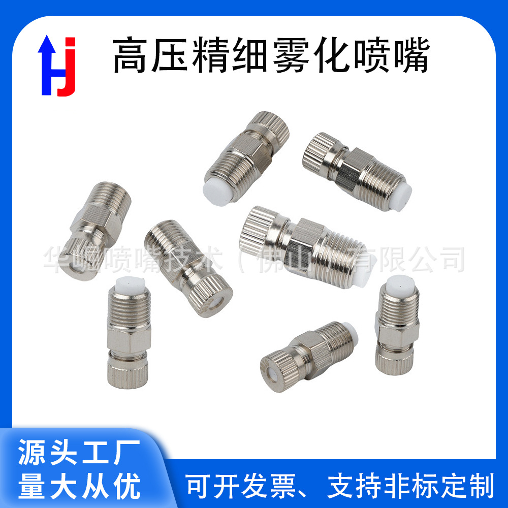 高压精细雾化喷嘴带滤芯适用除尘加湿器纺织厂降温防滴陶瓷片喷头