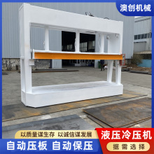 全自动液压木门板材铝蜂窝板木工压板机 胶合板多层下压式热压机