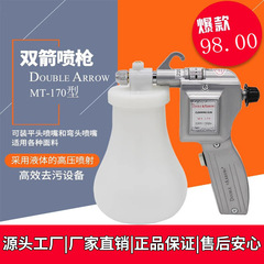 双箭MT-170洗鞋喷枪油污清洁电动高压水枪服装厂干洗店去污去渍枪
