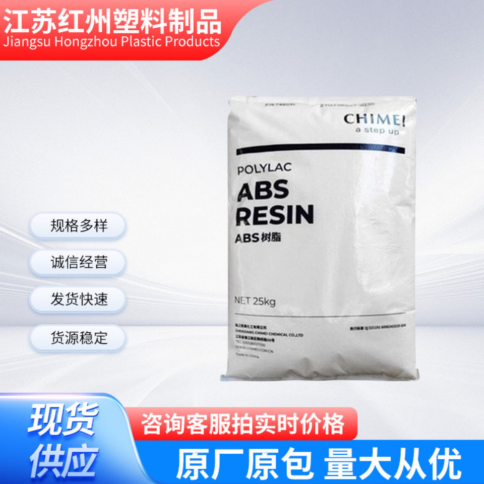 ABS台湾奇美PA-777E耐高温高抗冲热稳定性塑胶原料