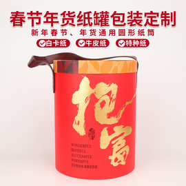 来样定制手提式加厚卷边新春礼品抱抱桶uv印刷烫金圆形春节福桶