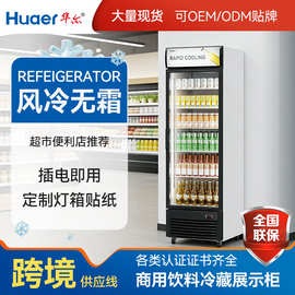华尔单门400L饮料展示柜冰箱商用冰柜双门600L食品保鲜冷藏柜厂家