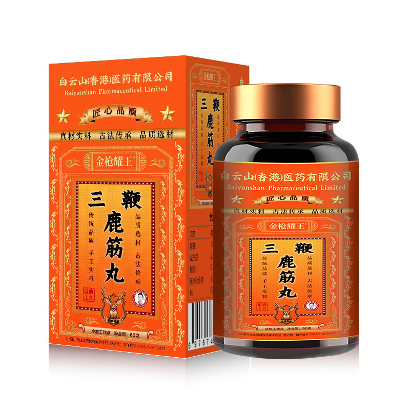 白云山香港品牌三鞭鹿筋丸中老年男士梅花鹿全鹿御用款浓缩养生丸|undefined