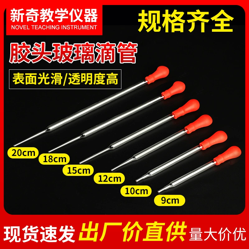 Стеклянная капельница лабораторная стеклянная пипетка капельница с резиновой головкой 9cm12cm15cm20cm Красная кожаная капельница