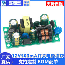 12V500mA开关电源模块AC-DC转12V稳压电源隔离5W恒压电源220V