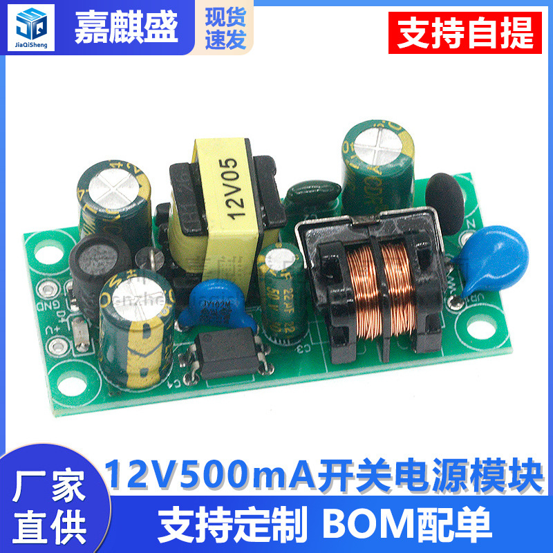 12V500mA开关电源模块AC-DC转12V稳压电源隔离5W恒压电源220V