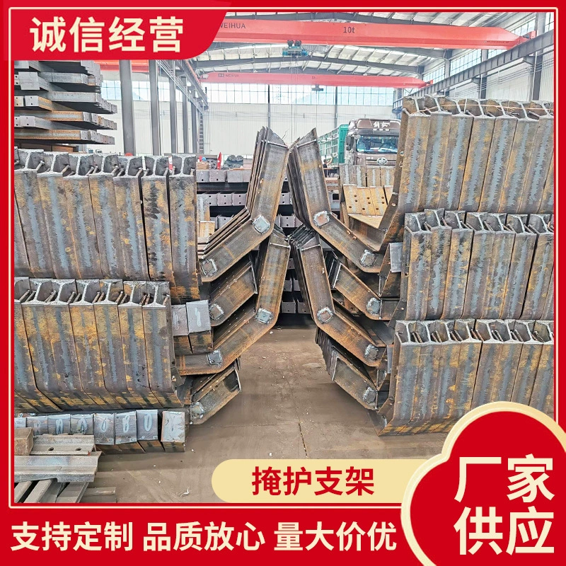 Подставка для покрытия туннеля, шахтерская сталь, гибкая кронштейн, горное строительное оборудование и аксессуары для оптовой продажи