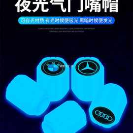 汽车轮胎夜光气门嘴帽车用电动摩托车气嘴盖夜光气门芯盖荧光通用