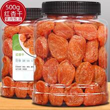 新疆红杏干无核500g杏仁果脯袋装酸甜果脯孕妇儿童零食小吃