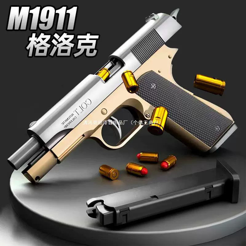 1911连发抛壳空挂格洛克玩具枪反吹软弹儿童男孩手枪沙漠之鹰