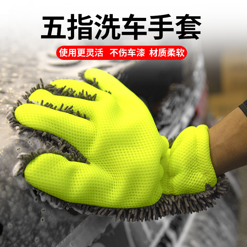 シェニール五本指洗車手袋スポンジホイール洗浄肥厚ぬいぐるみ洗車雑巾カービューティーカーワイプ|undefined