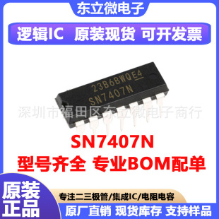 SN7407N ȫ�¬F؛ DIP-8ֱ�� ߉݋IC ��·���ྏ�_��/����оƬ