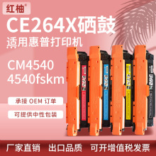 ����CE264X����CM4540����4540fskm��ӡ��ī��HP646A̼�ۺ�CF031A